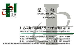 江蘇地區專業資產評估、土地評估、房產評估與房地產咨詢服務詳解